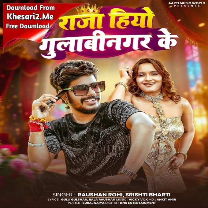 Raja Hiyo Gulabinagar Ke (Raushan Rohi, Srishti Bharti)