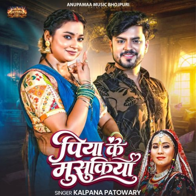 Piya Ke Musukiya (Kalpana)