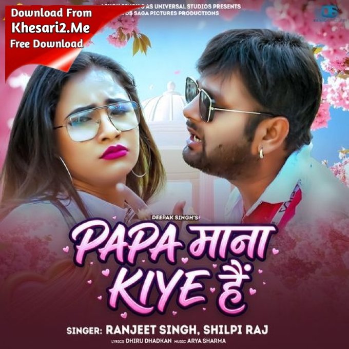 Papa Mana Kiye Hai (Ranjeet Singh, Shilpi Raj)