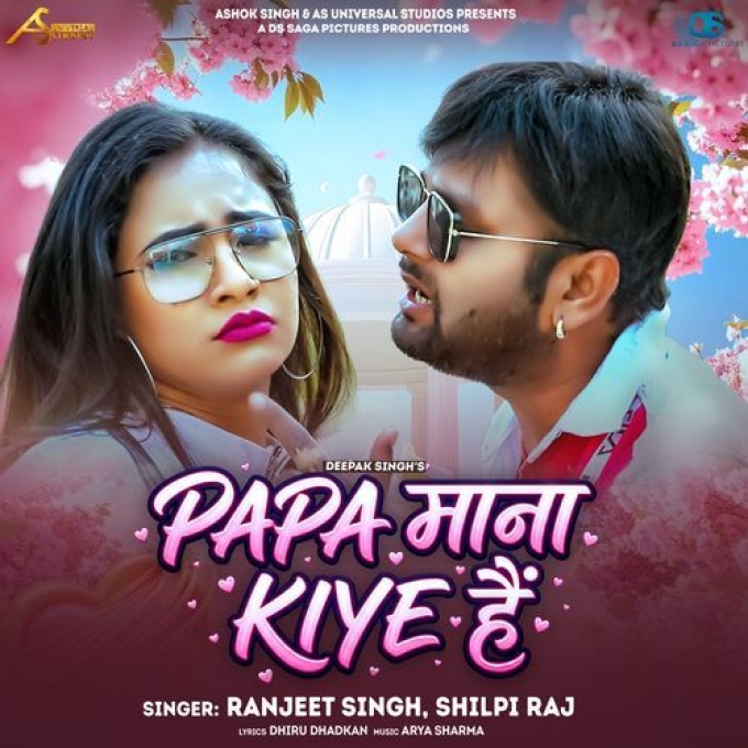 Papa Mana Kiye Hai (Ranjeet Singh, Shilpi Raj)