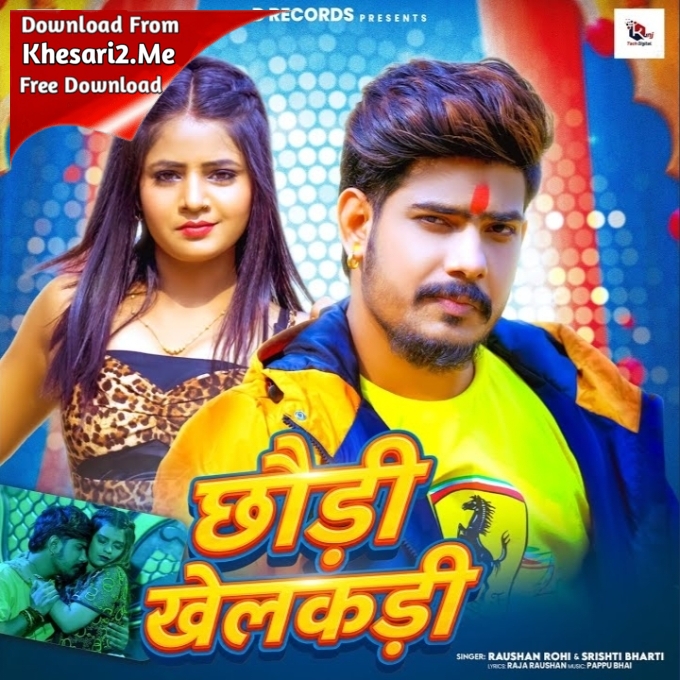 Chhaudi Khelakadi (Raushan Rohi, Srishti Bharti)