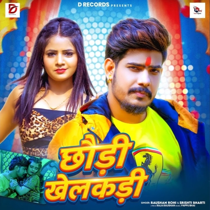 Chhaudi Khelakadi (Raushan Rohi, Srishti Bharti)
