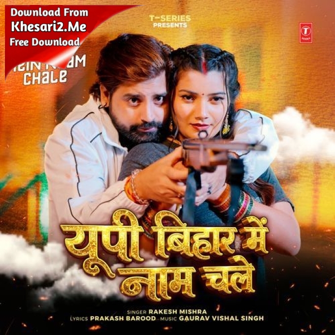 UP Bihar Me Naam Chale (Rakesh Mishra)