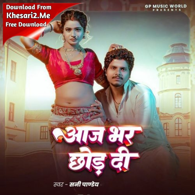 Aaj Bhar Chhod Di (Sunny Pandey)