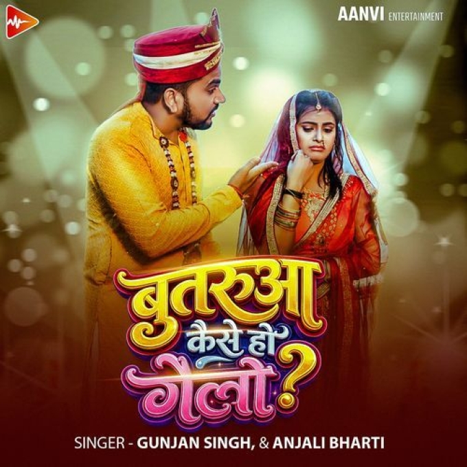 Butarua Kaise Ho Gelo (Gunjan Singh, Anjali Bharti)