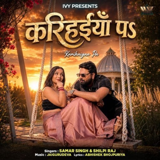 Karihaiya Pa (Samar Singh, Shilpi Raj)