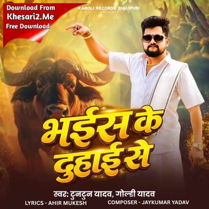 Bhains Ke Duhai Se (Tuntun Yadav)