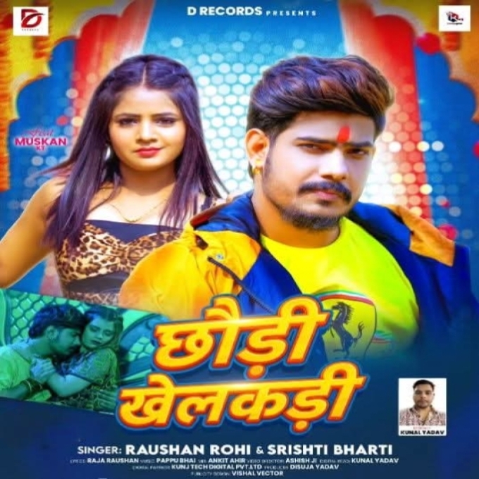 Chhoudi Khelakadi (Raushan Rohi, Srishti Bharti)