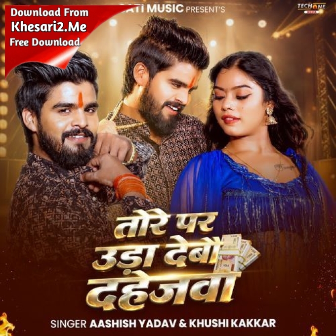 Tore Par Uda Debau Dahejwa (Aashish Yadav, Khushi Kakkar)