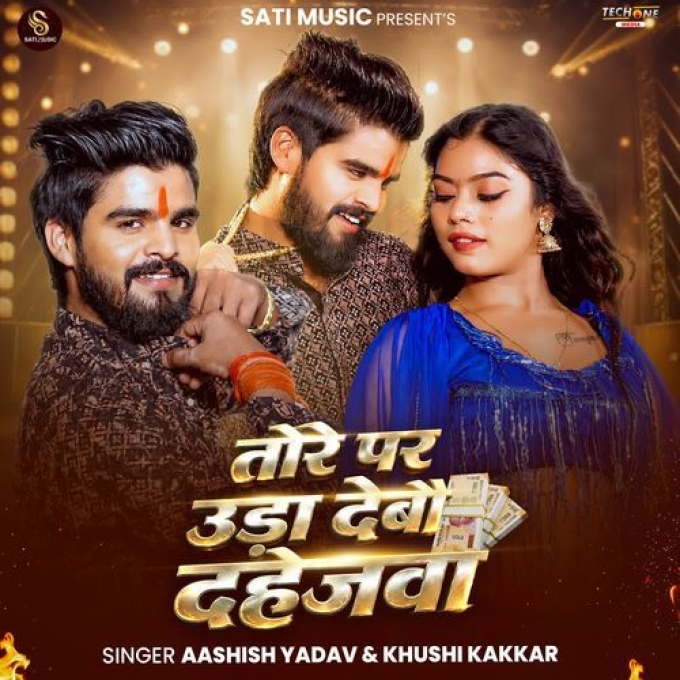 Tore Par Uda Debau Dahejwa (Aashish Yadav, Khushi Kakkar)