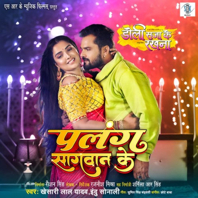 Palang Sagwan Ke (Khesari Lal Yadav)