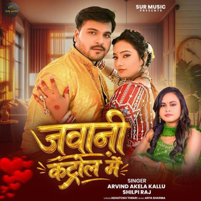 Jawani Control Me (Arvind Akela Kallu, Shilpi Raj)