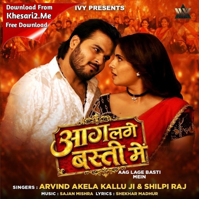 Aag Lage Basti Me (Arvind Akela Kallu, Shilpi Raj)