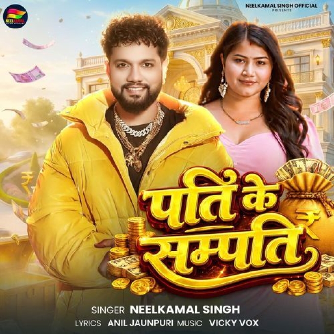 Pati Ke Sampati (Neelkamal Singh)