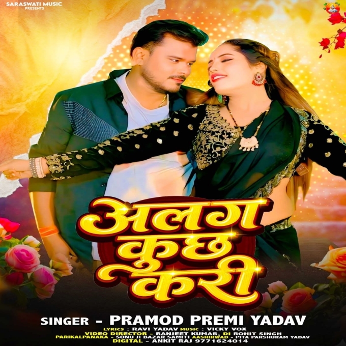 Alag Kuchh Kari (Pramod Premi Yadav)
