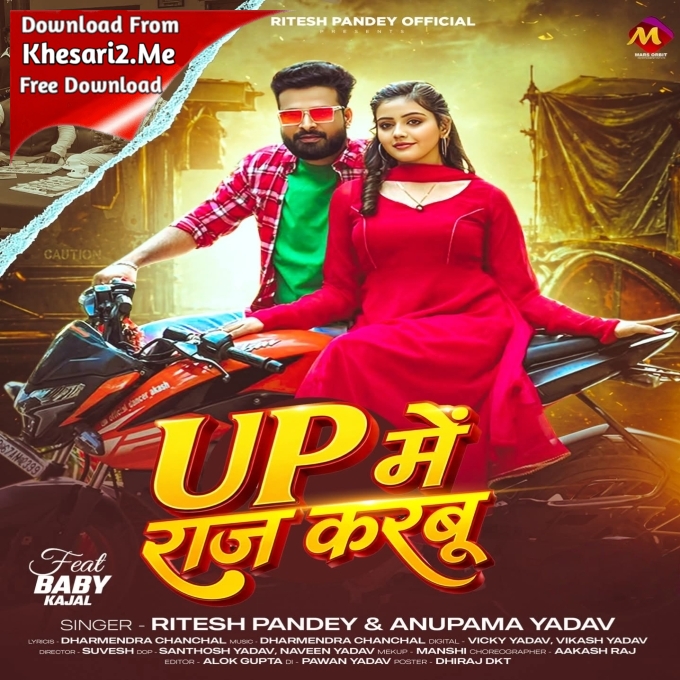 UP Me Raj Karbu (Ritesh Pandey, Anupma Yadav)