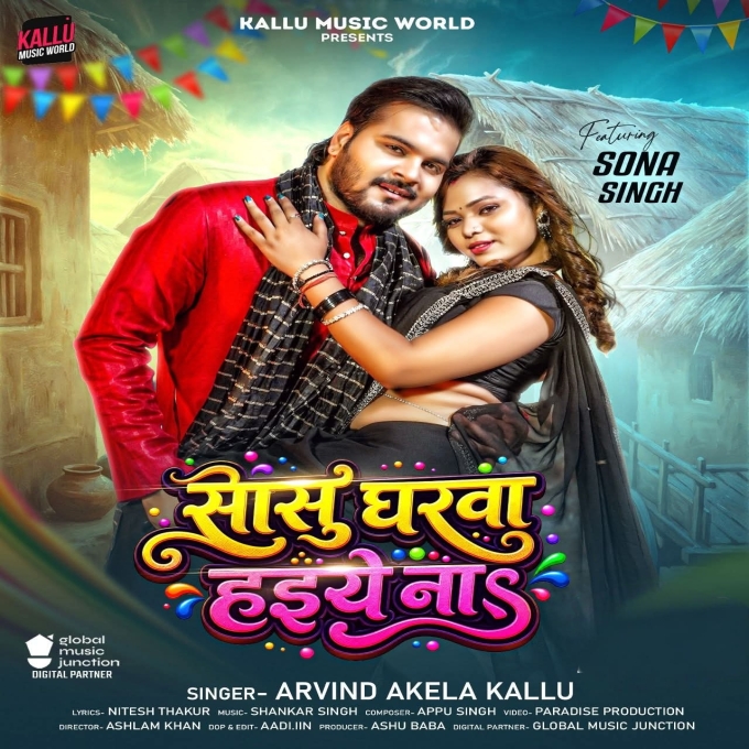 Sasu Gharwa Haiye Na (Arvind Akela Kallu)