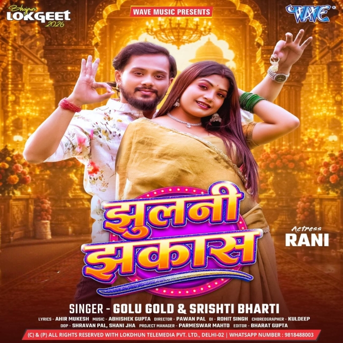 Jhulani Jhakas (Golu Gold, Srishti Bharti)