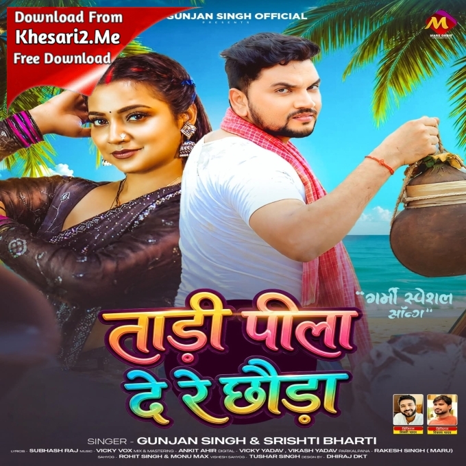 Tadi Pila De Re Chhaura (Gunjan Singh, Srishti Bharti)
