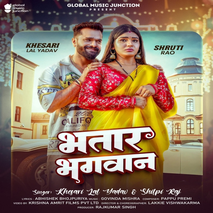 Bhatar Bhagwan (Khesari Lal Yadav, Shilpi Raj)
