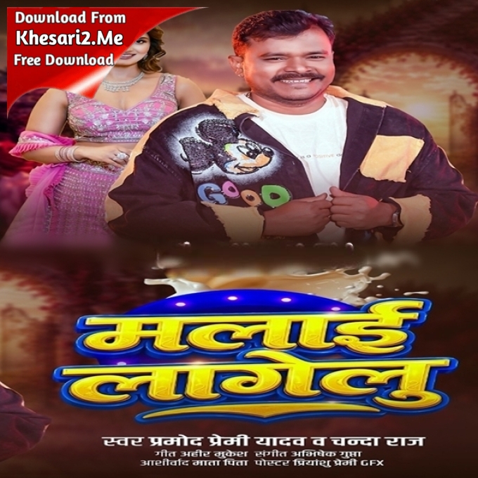Malai Lagelu (Pramod Premi Yadav, Chanda Raj)