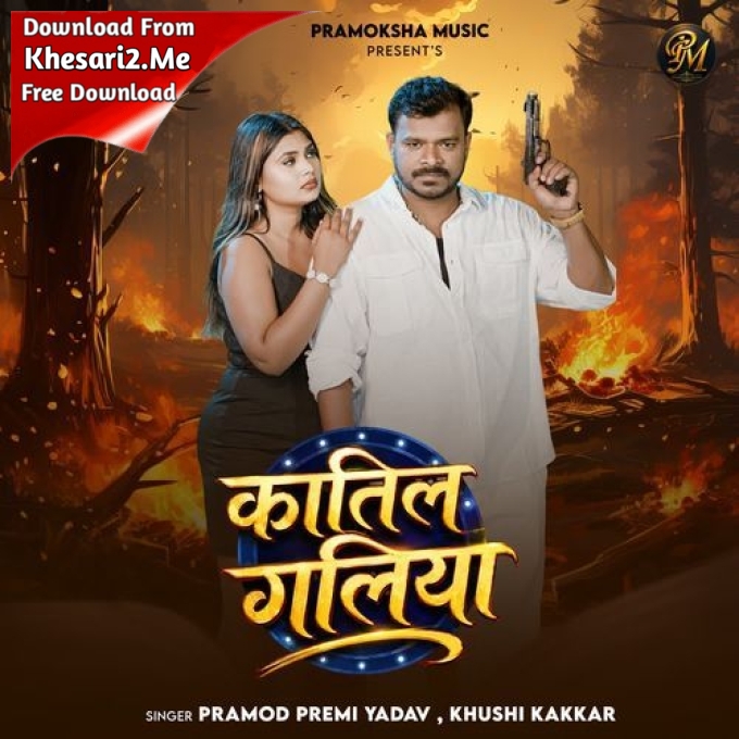 Katil Galiya (Pramod Premi Yadav, Khushi Kakkar)