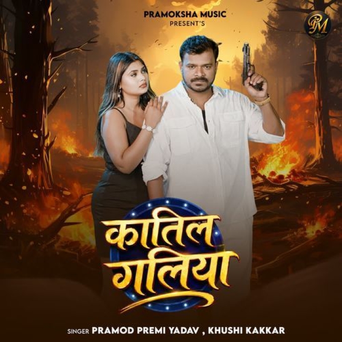 Katil Galiya (Pramod Premi Yadav, Khushi Kakkar)