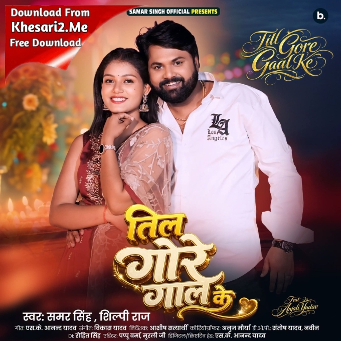 Til Gore Gaal Ke (Samar Singh, Shilpi Raj)