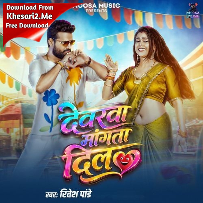Devarwa Mangata Dil (Ritesh Pandey)
