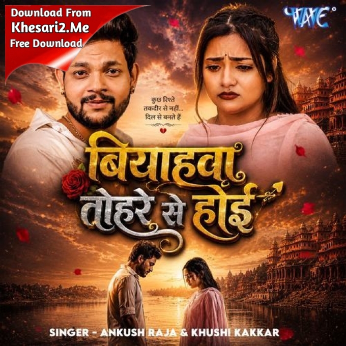 Biyahwa Tohre Se Hoi (Ankush Raja, Khushi Kakkar)