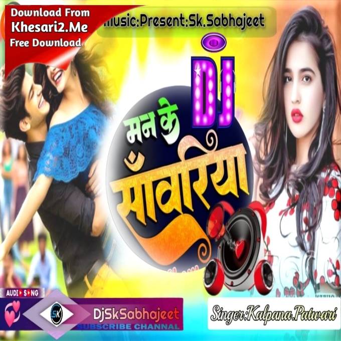 Man Ke Sawariya Ban Gaila Tu Old Bhojpuri Remix Song Kalpna Patwari Pawan Purwaiya Dj Sk Sabhajeet Mau