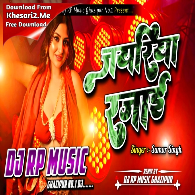 Japuriya Rajai (Samar Singh) Shillpi Raj Dance Mix By Dj Rp Music Gzp