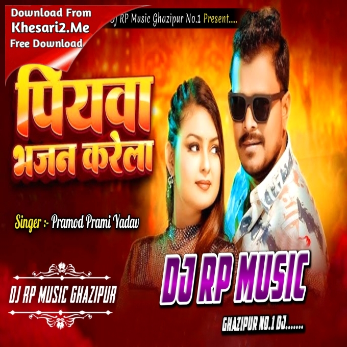 Piyawa Bhajan Karela (Pramod Premi Yadav) Dance Mix Dj Rp Music Gzp