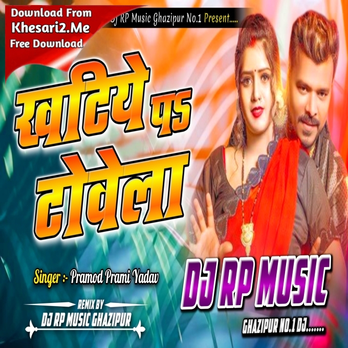 Khatiye Pa Towela (Pramod Premi Yadav) Barati Dance Mix Dj Rp Music Gzp