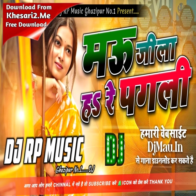 Mau Jila Ha Re Pagli Sarvesh Singh (Neha Raj) Dance Mix Dj Rp Music Gzp