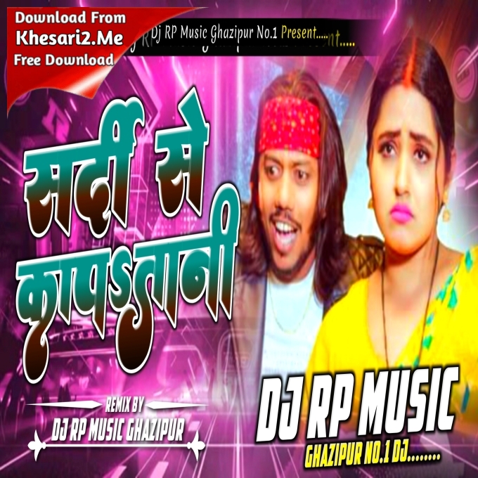 Sardi Se Kaptani Sumit Singh Chandravanshi (Shilpi Raj) Dance Mix Dj Rp Music Gzp