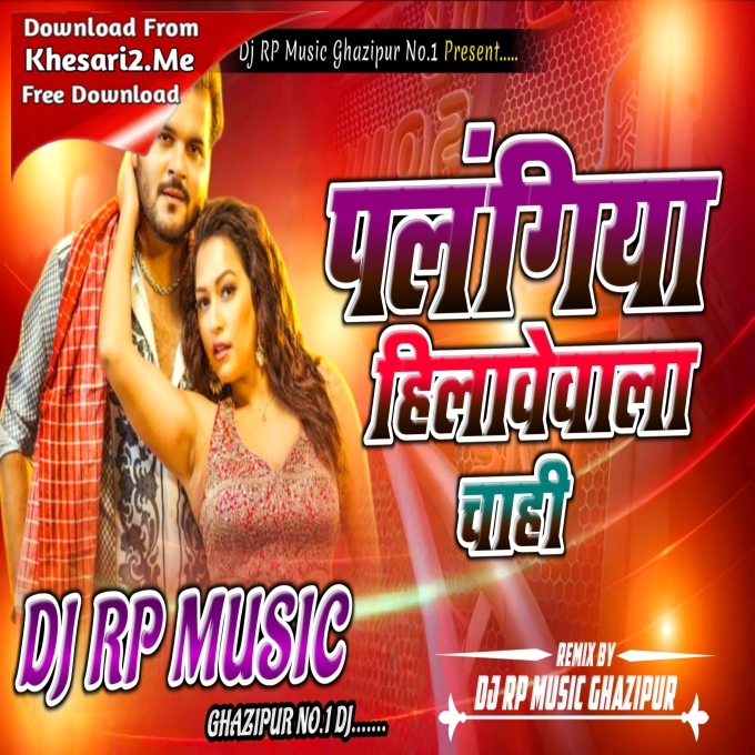 Palangiya Hilawa Wala Chahie (Arvind Akela Kallu) (Shilpi Raj) Dj Dance Mix Dj Rp Music Ghazipur