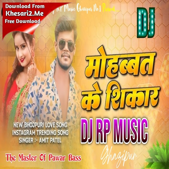 Hamra Mohabbat Ke Ho Sajaniya Shikar Ho Jaibu Amit Patel Sad Song Dj Remix Dj Rp Music Ghazipur