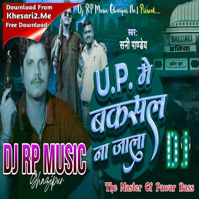 U P Me Baksal Na Jala Sunny Pandey Hard Bass Remix Dj Rp Music Ghazipur