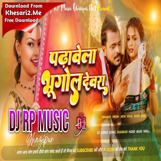 Bhugol Devra (Pramod Premi Yadav) Dj Rp Music Ghazipur
