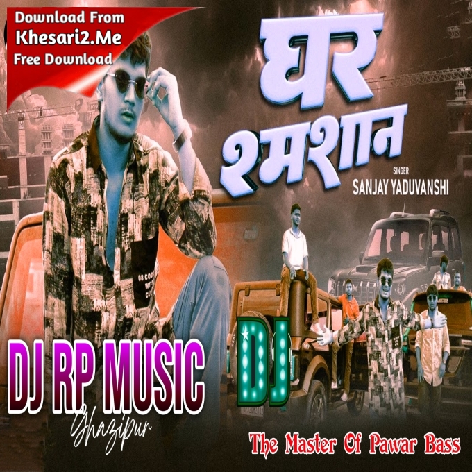 Ghar Samshan Sanjay Yaduvanshi Dj Rp Music Ghazipur