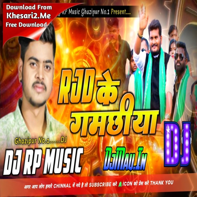 Rjd Ke Gamchiya Vinay Tiwari Dj Rp Music Ghazipur