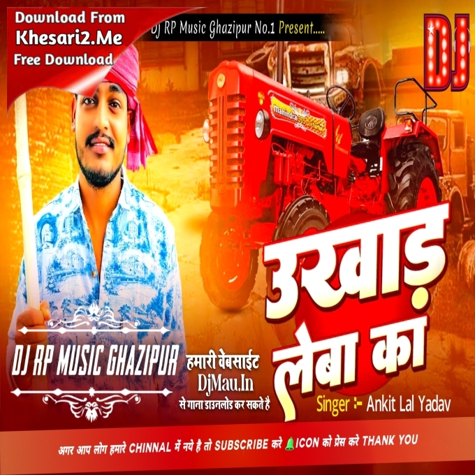 Ukhad Leba Ka Ankit Lal Yadav Dance Mix Dj Rp Music Ghazipur