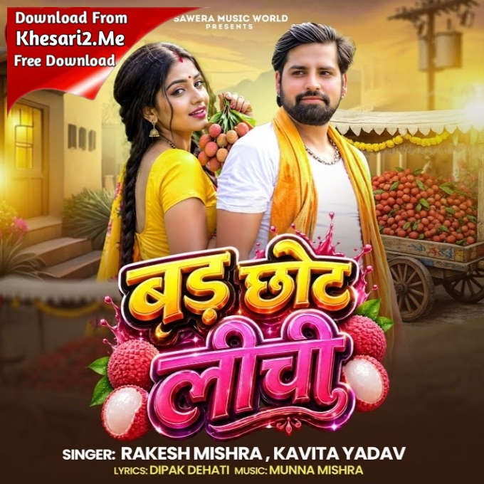 Tohra Thelwa Pa Bad Chhot Litchi Kene Se Hum Bichhi Ae Baby