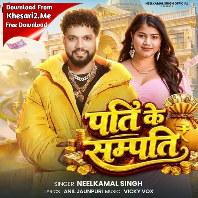 Hamara Pati Ke Sampati Devra Chhati Kaile Ba