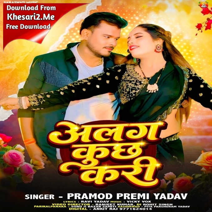 Bahut Bhail Raja Alag Kuchh Kara