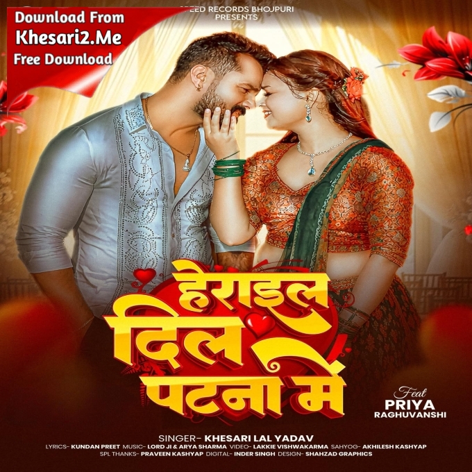 Patna Herai Gail Dil Ae Rama Sughar Balamua Gaile Mil Ae Rama
