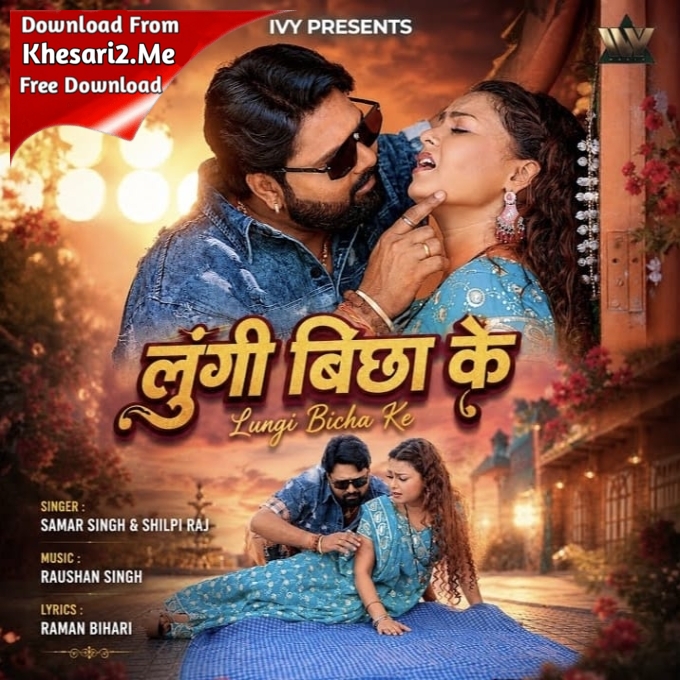 Lungi Bichha Ke Pyar Karne Na Dungi