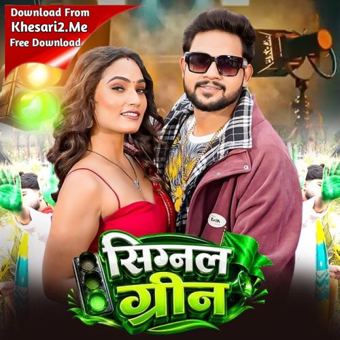 Bujh Liha Raja Ji Signal Green Ba