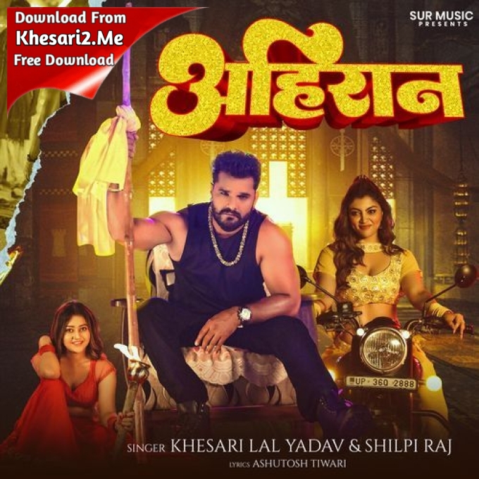 Ae Rani Ahire Ke Chalal Ba Ahire Ke Chali